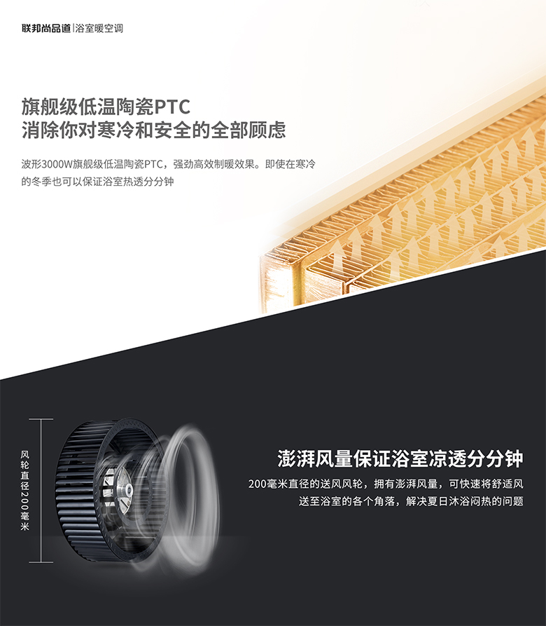 浴室暖空调 浴室暖空调