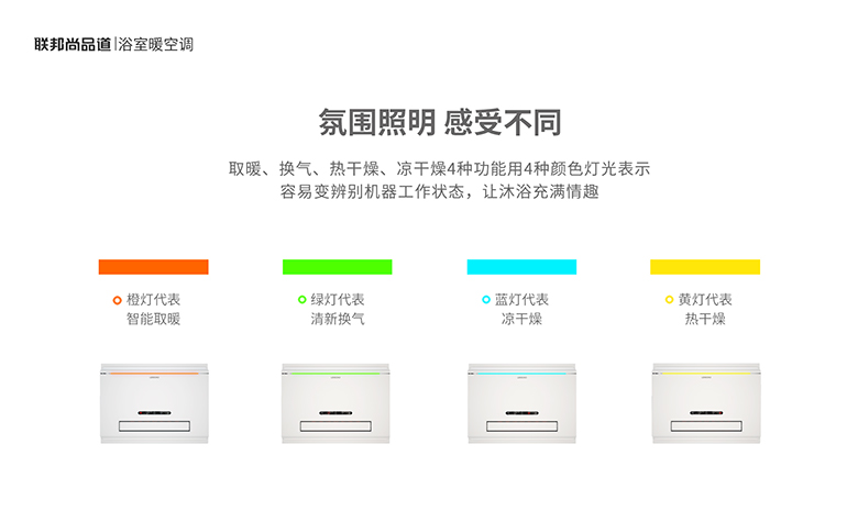 浴室暖空调 浴室暖空调