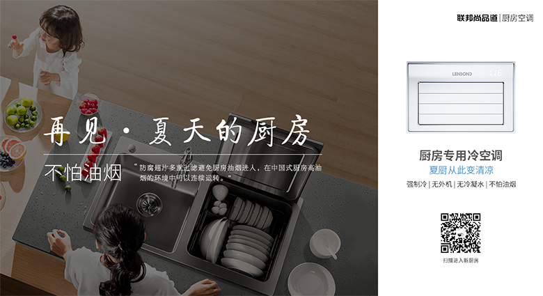 厨房空调 厨房空调