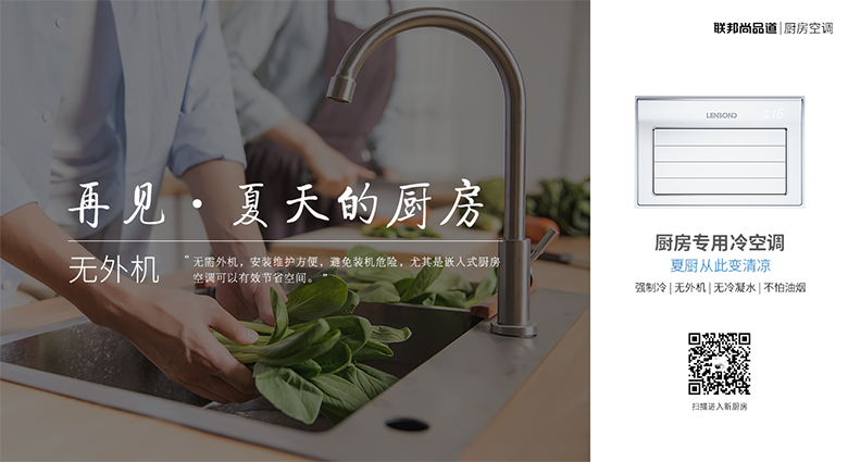 厨房空调 厨房空调