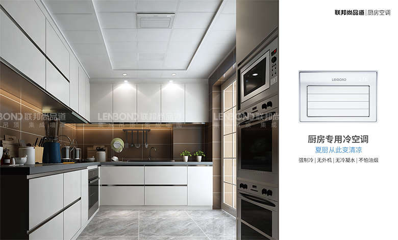 厨房空调 厨房空调