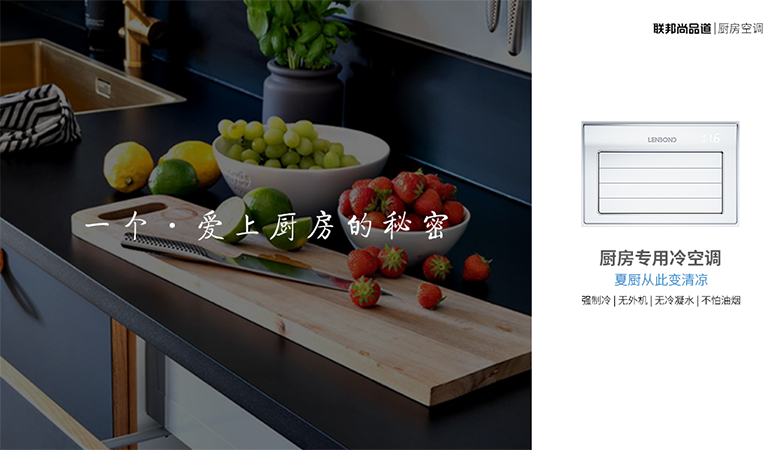 厨房空调