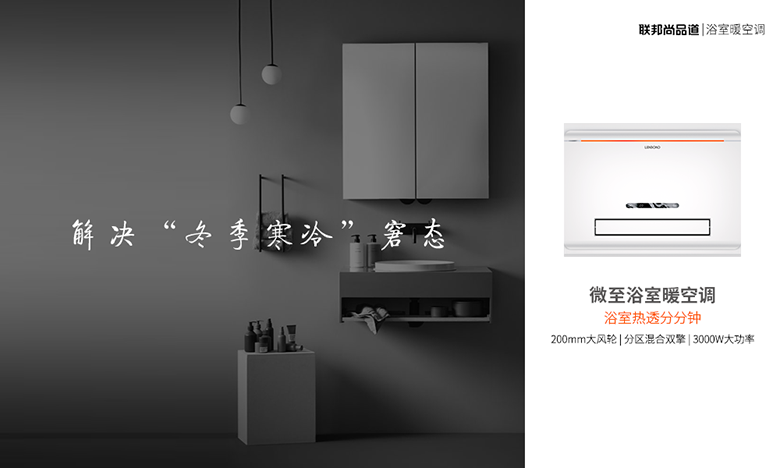 浴室暖空调 浴室暖空调
