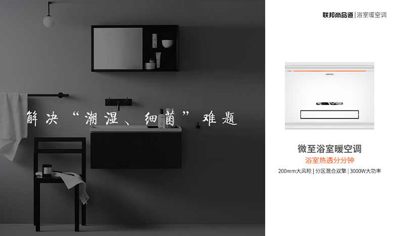 浴室暖空调 浴室暖空调