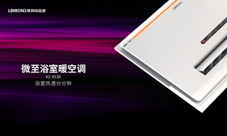 浴室暖空调 浴室暖空调