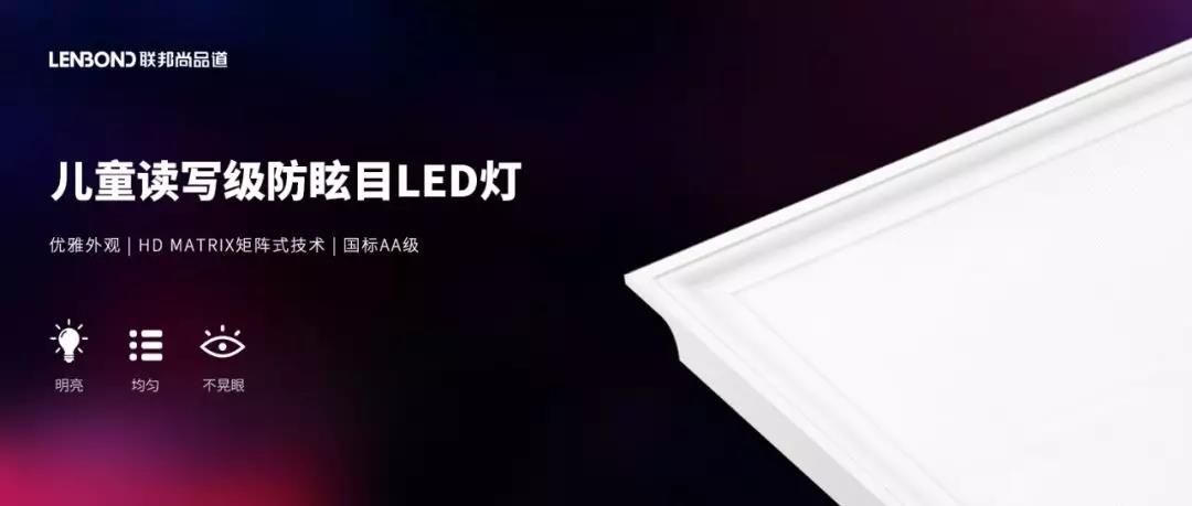 联邦尚品道防眩目LED灯.jpg 联邦尚品道防眩目LED灯.jpg