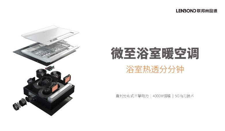 微至浴室暖空调V1.jpg 微至浴室暖空调V1.jpg