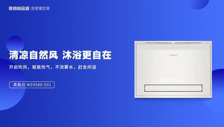 浴室暖空调 浴室暖空调