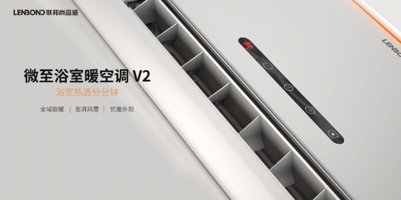 微至浴室暖空调V2.jpg 微至浴室暖空调V2.jpg