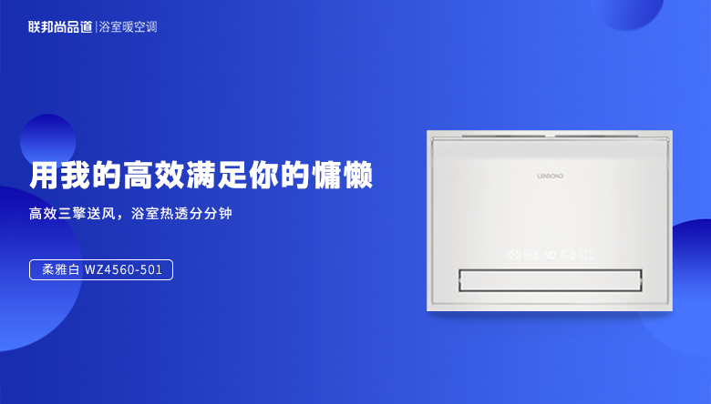 浴室暖空调