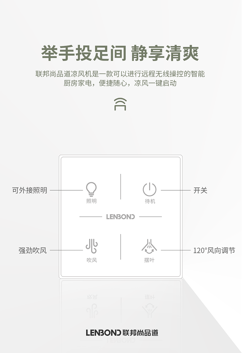 联邦尚品道凉风机