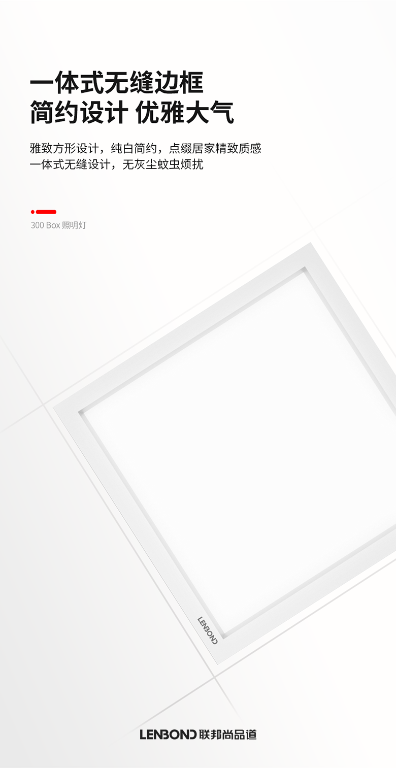 联邦尚品道 LED照明