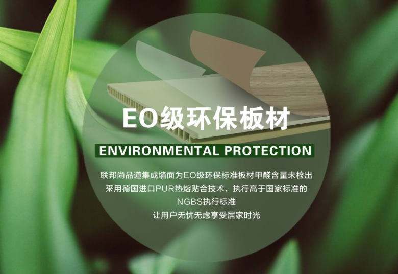 联邦尚品道E0级环保板材.jpg 联邦尚品道E0级环保板材.jpg