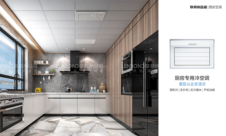 厨房冷空调.png 厨房冷空调.png