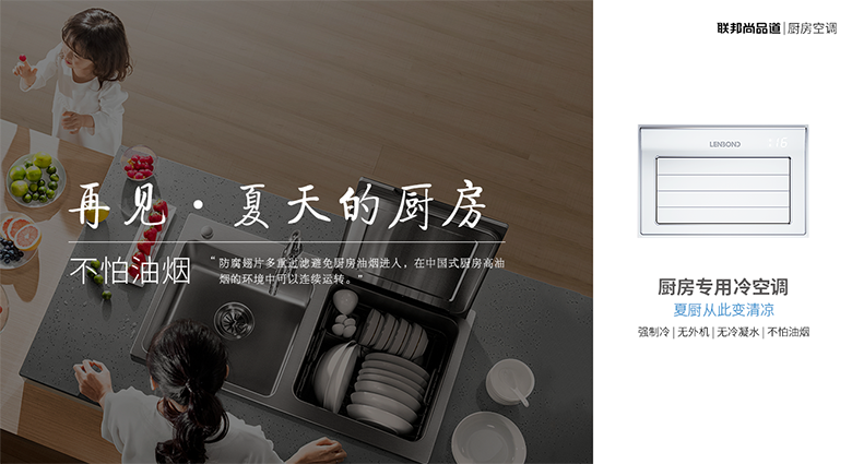 联邦尚品道厨房空调 联邦尚品道厨房空调