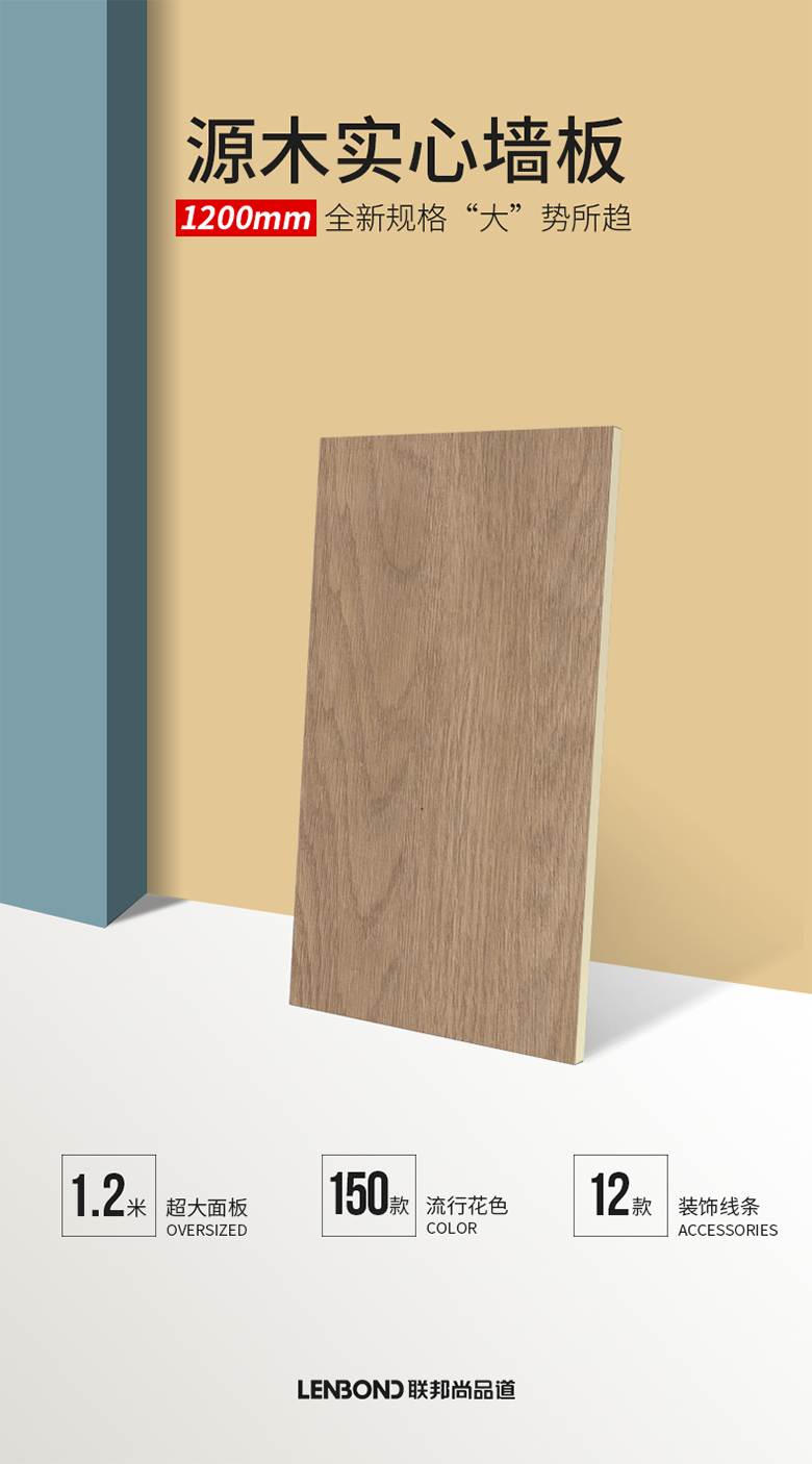 源木实心板 .png 源木实心板 .png