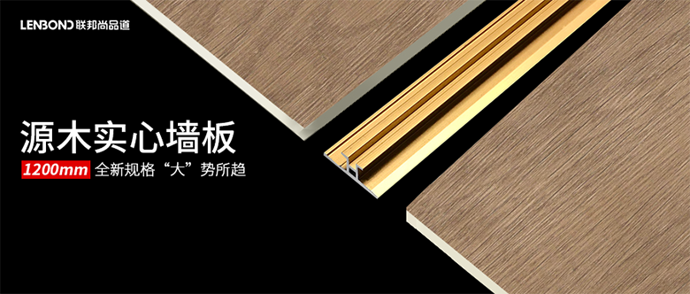 联邦尚品道源木实心板.png 联邦尚品道源木实心板.png