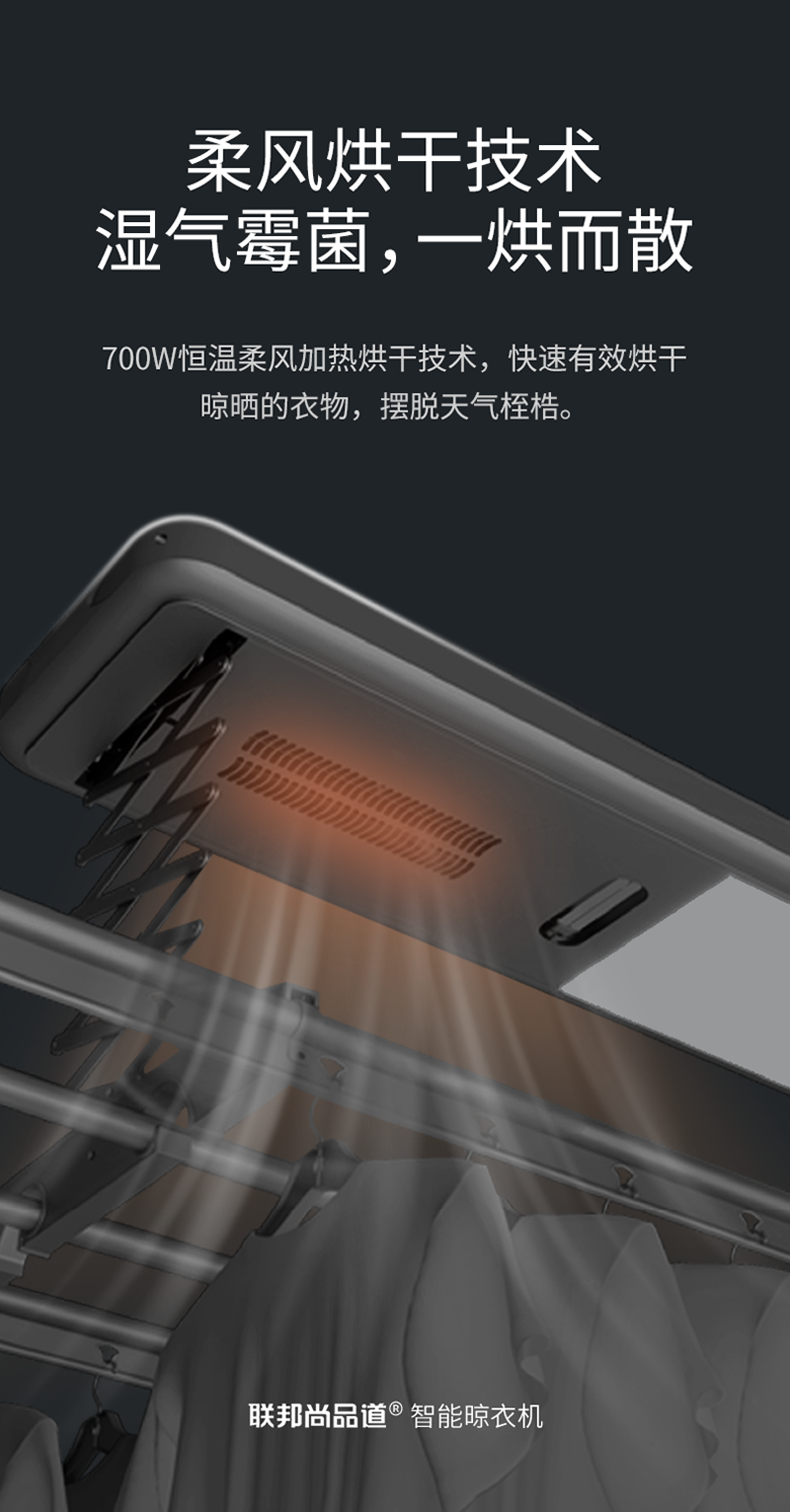 联邦尚品道智能晾衣机 联邦尚品道智能晾衣机