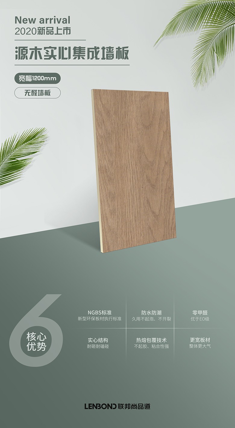 源木实心集成墙板 源木实心集成墙板
