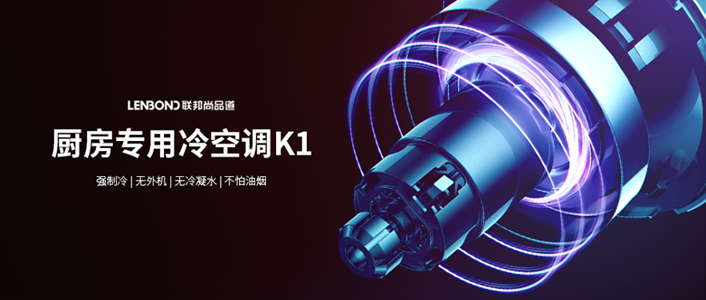 厨房专用空调.png 厨房专用空调.png