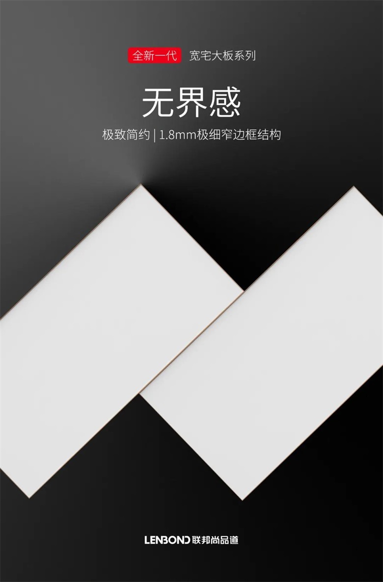 宽宅无醛大板-极细窄边框.jpg 宽宅无醛大板-极细窄边框.jpg