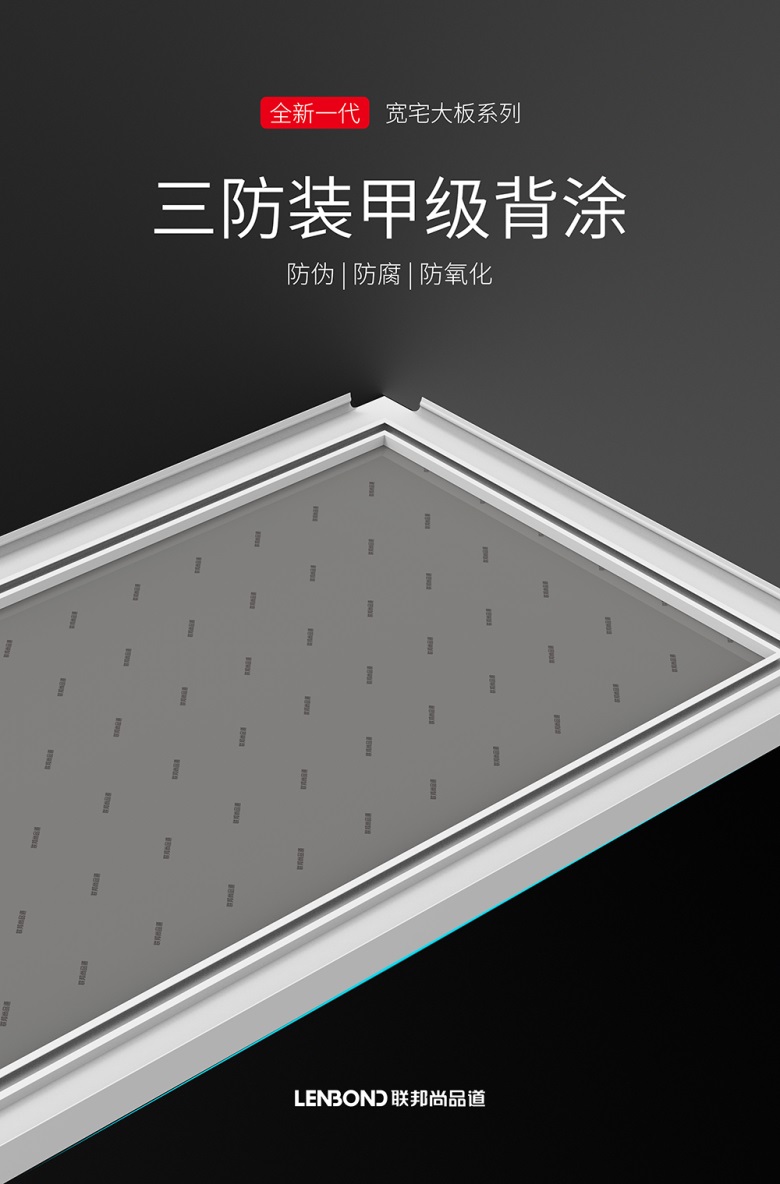 宽宅无醛大板-三防装甲级背涂.jpg 宽宅无醛大板-三防装甲级背涂.jpg