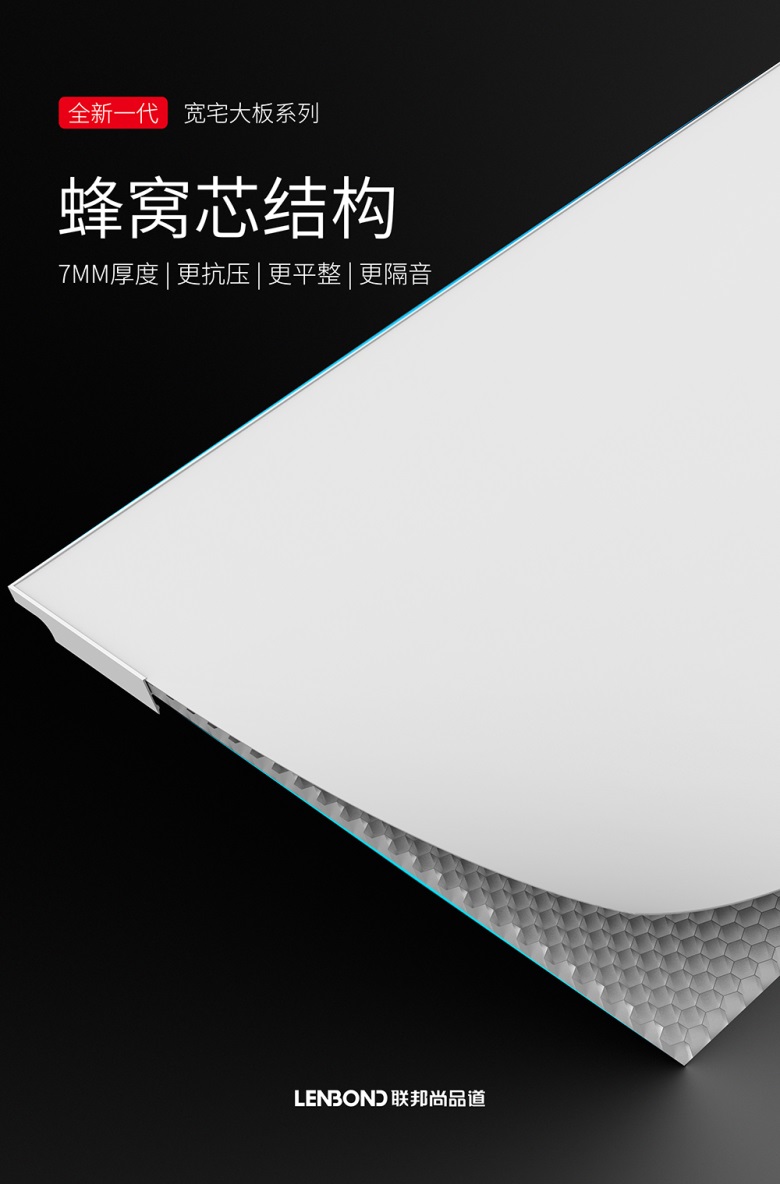 宽宅无醛大板-蜂窝芯结构.jpg 宽宅无醛大板-蜂窝芯结构.jpg