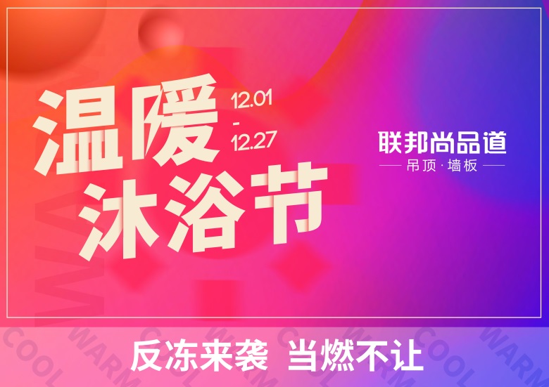 温暖沐浴节.jpg 温暖沐浴节.jpg