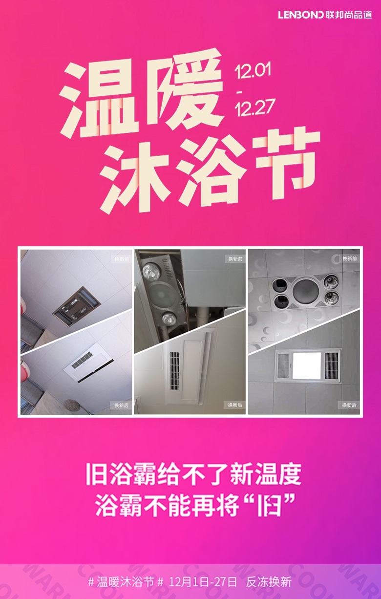 温暖沐浴节以旧换新.jpg 温暖沐浴节以旧换新.jpg