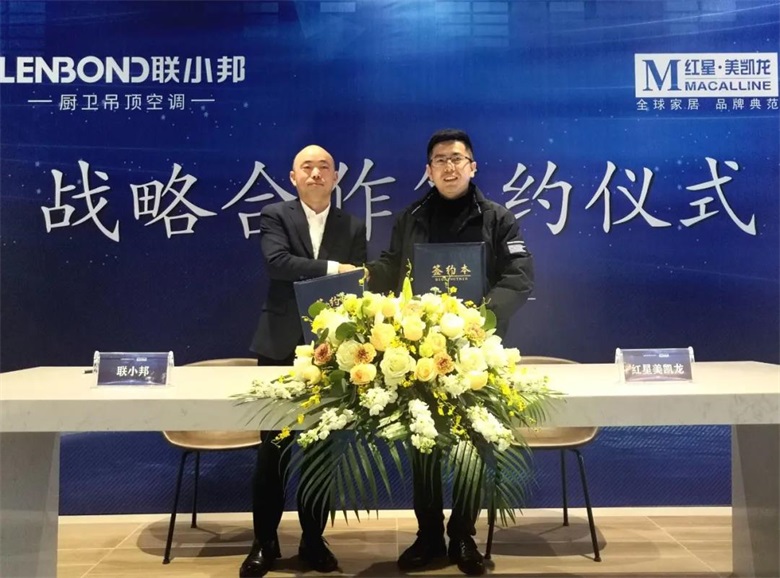 联小邦&红星美凯龙战略签约.jpg 联小邦&红星美凯龙战略签约.jpg