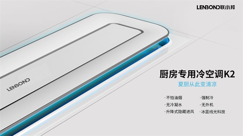 厨房专用空调K2.jpg 厨房专用空调K2.jpg