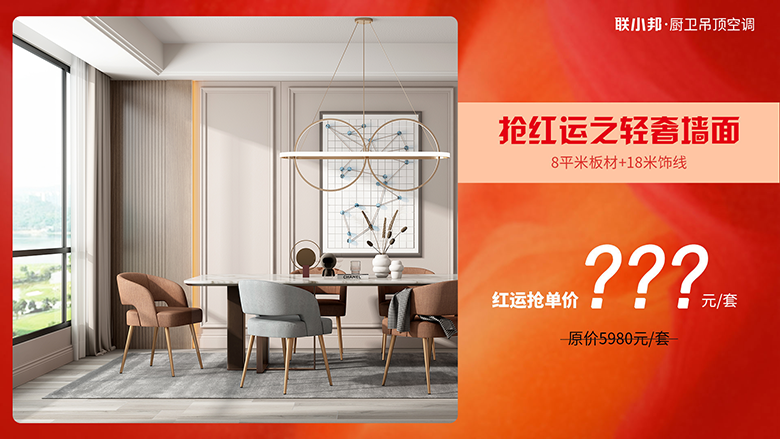 联小邦-背景墙套餐.png 联小邦-背景墙套餐.png