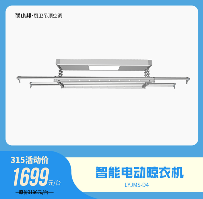 联小邦厨卫吊顶空调 315活动.jpg 联小邦厨卫吊顶空调 315活动.jpg