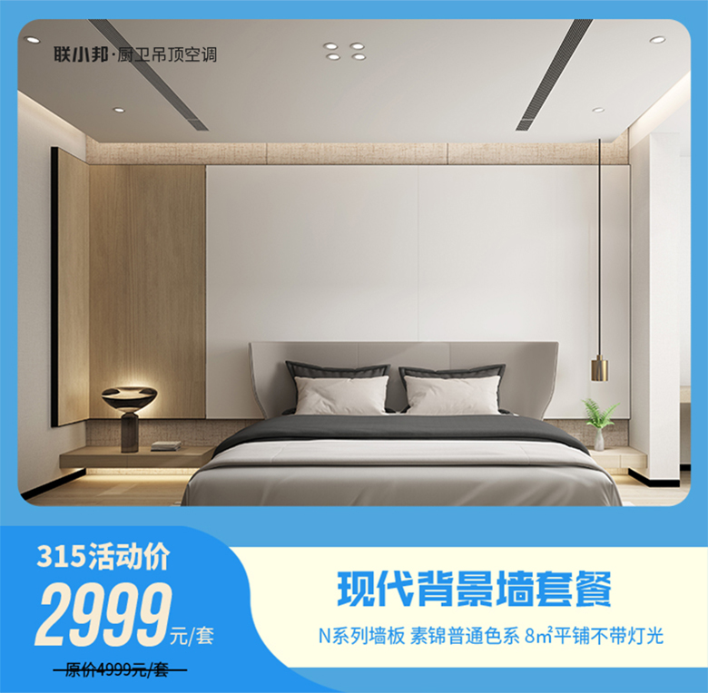 联小邦厨卫吊顶空调 315活动.jpg 联小邦厨卫吊顶空调 315活动.jpg