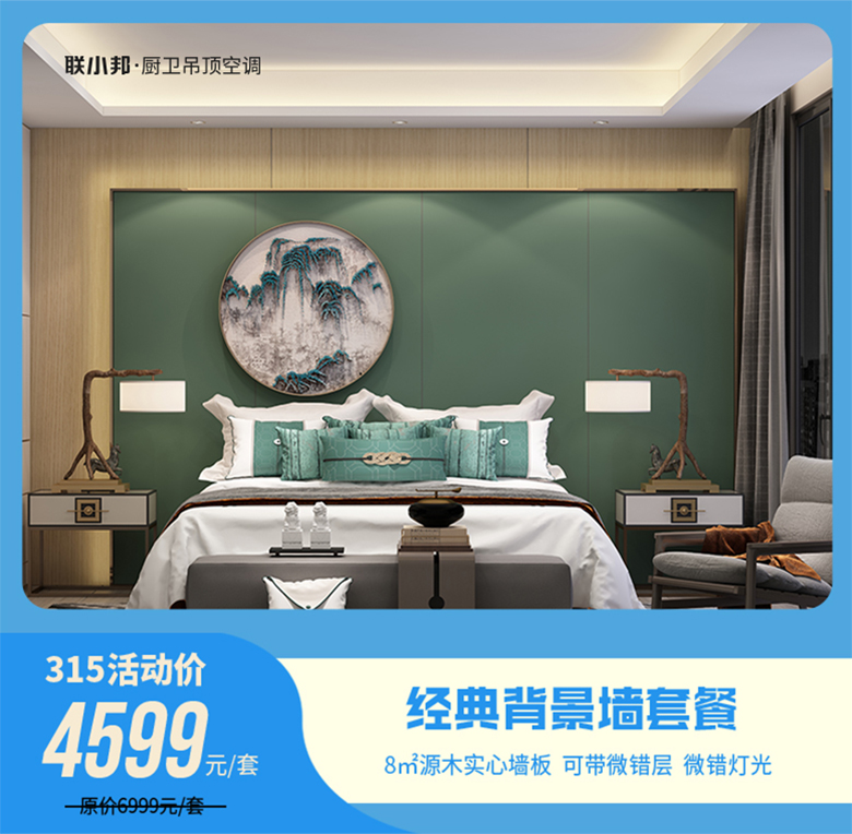 联小邦厨卫吊顶空调 315活动.jpg 联小邦厨卫吊顶空调 315活动.jpg