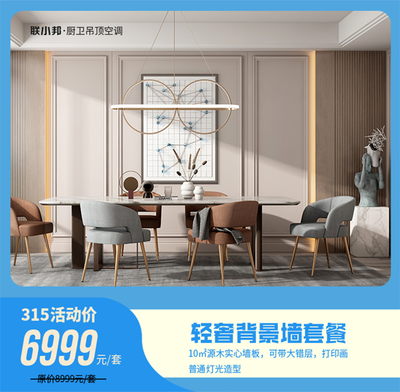 联小邦厨卫吊顶空调 315活动.jpg 联小邦厨卫吊顶空调 315活动.jpg