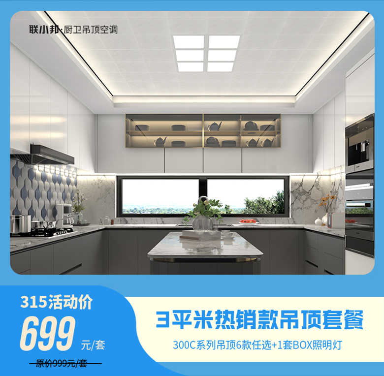 联小邦厨卫吊顶空调 315活动.jpg 联小邦厨卫吊顶空调 315活动.jpg