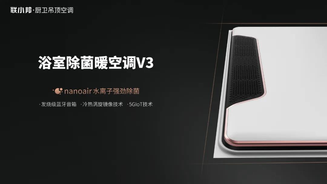 联小邦浴室暖空调