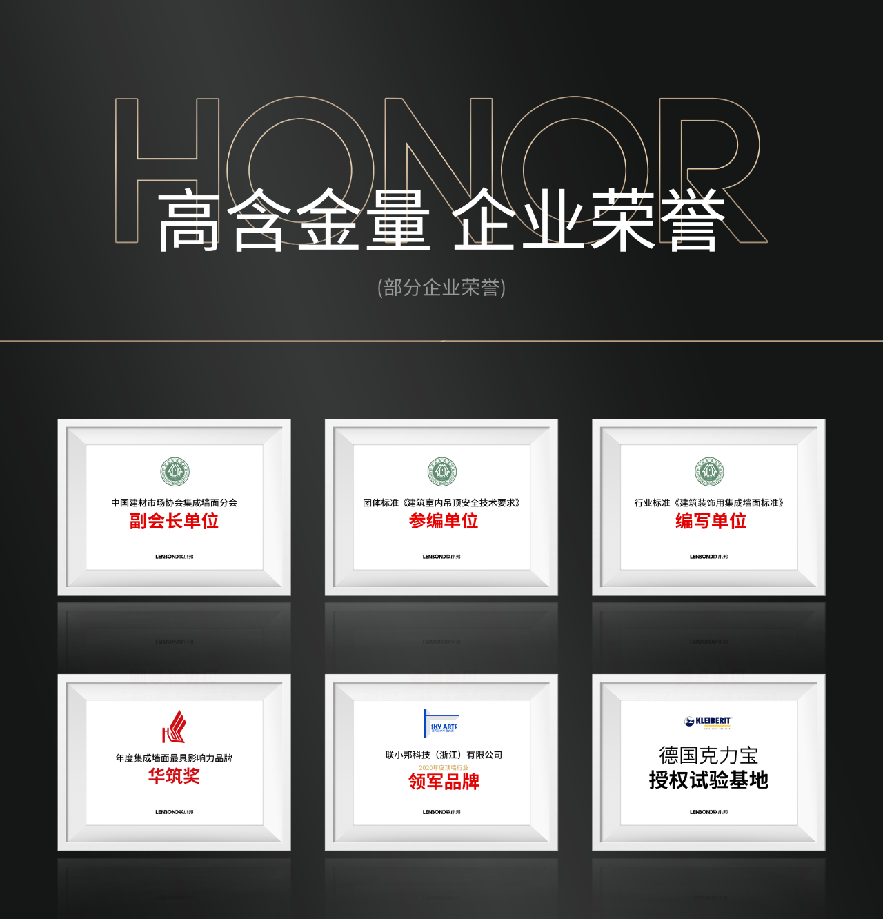 联小邦品牌荣誉