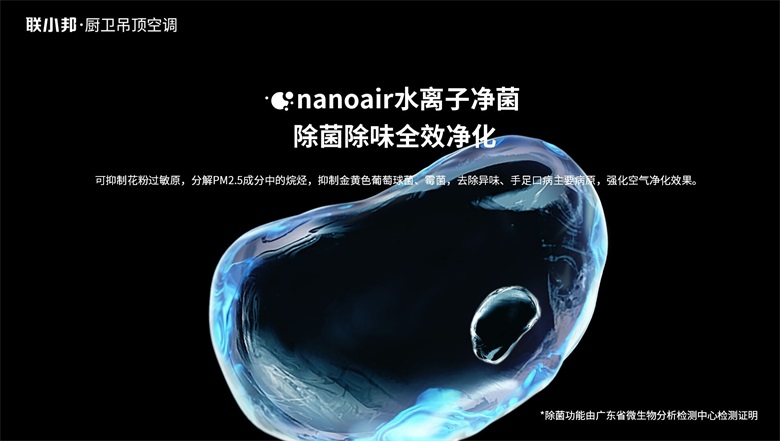 联小邦水离子净菌科技.jpg