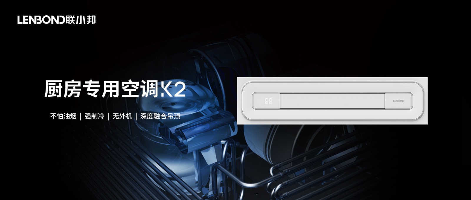 厨房专用空调