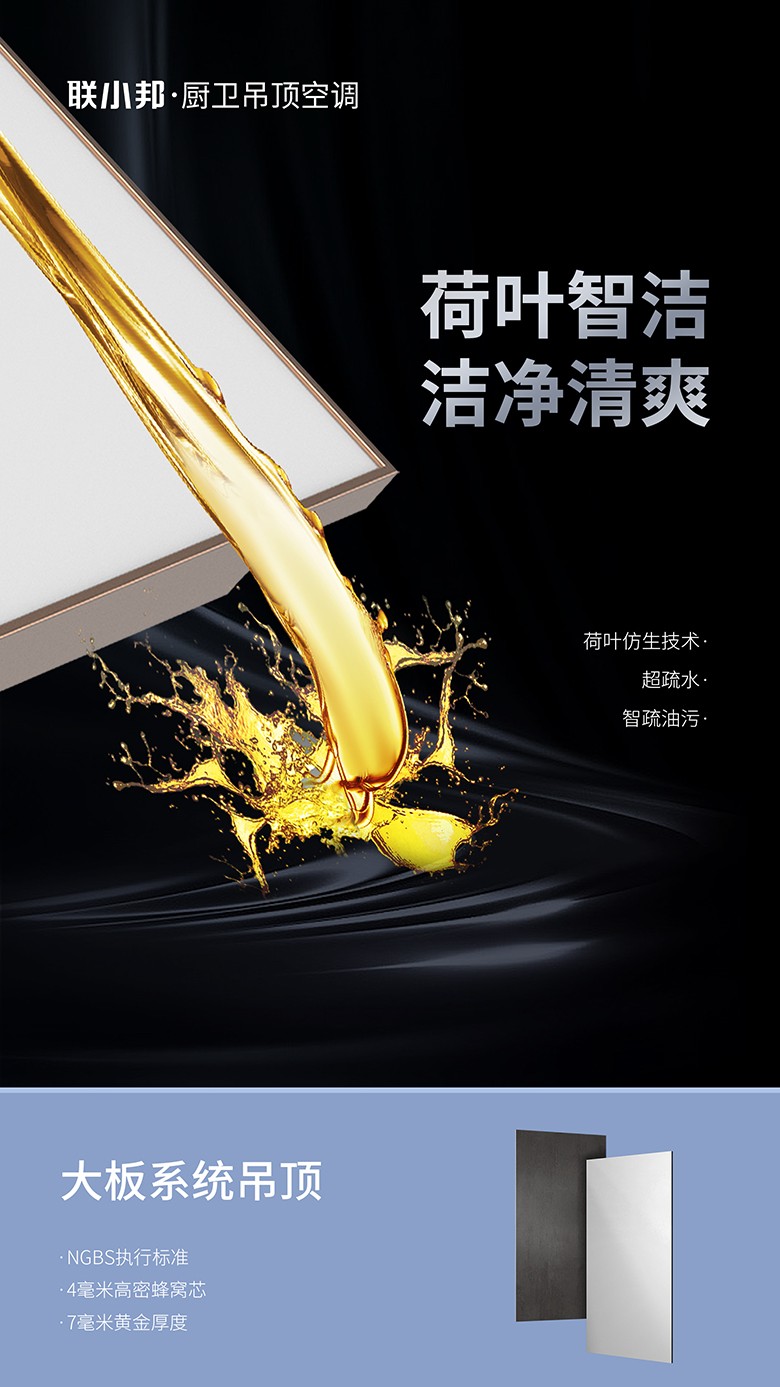 联小邦大板系统吊顶