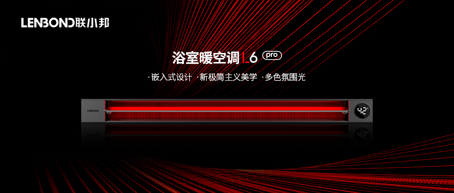 联小邦线性暖空调