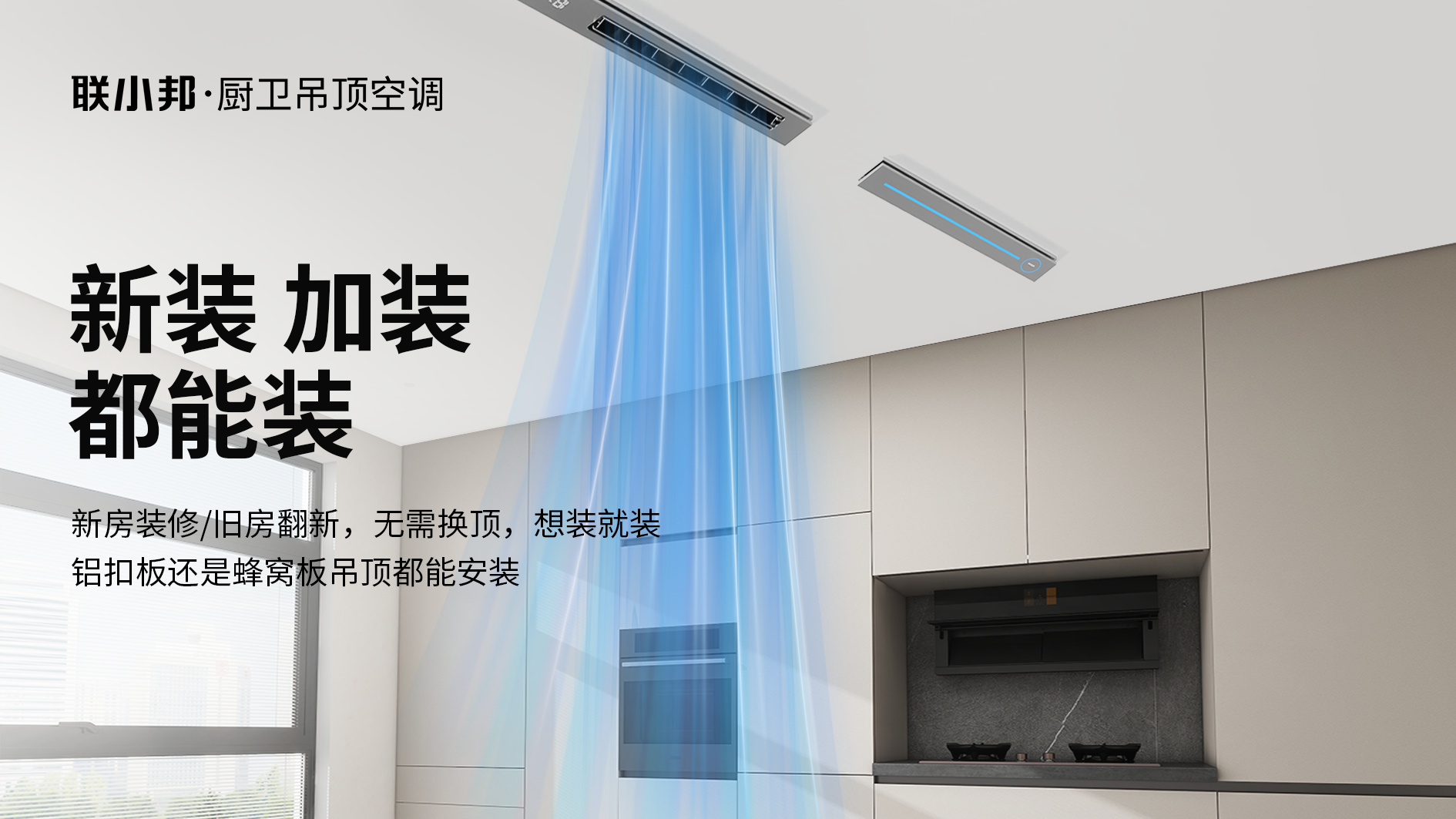 联小邦厨房空调K7