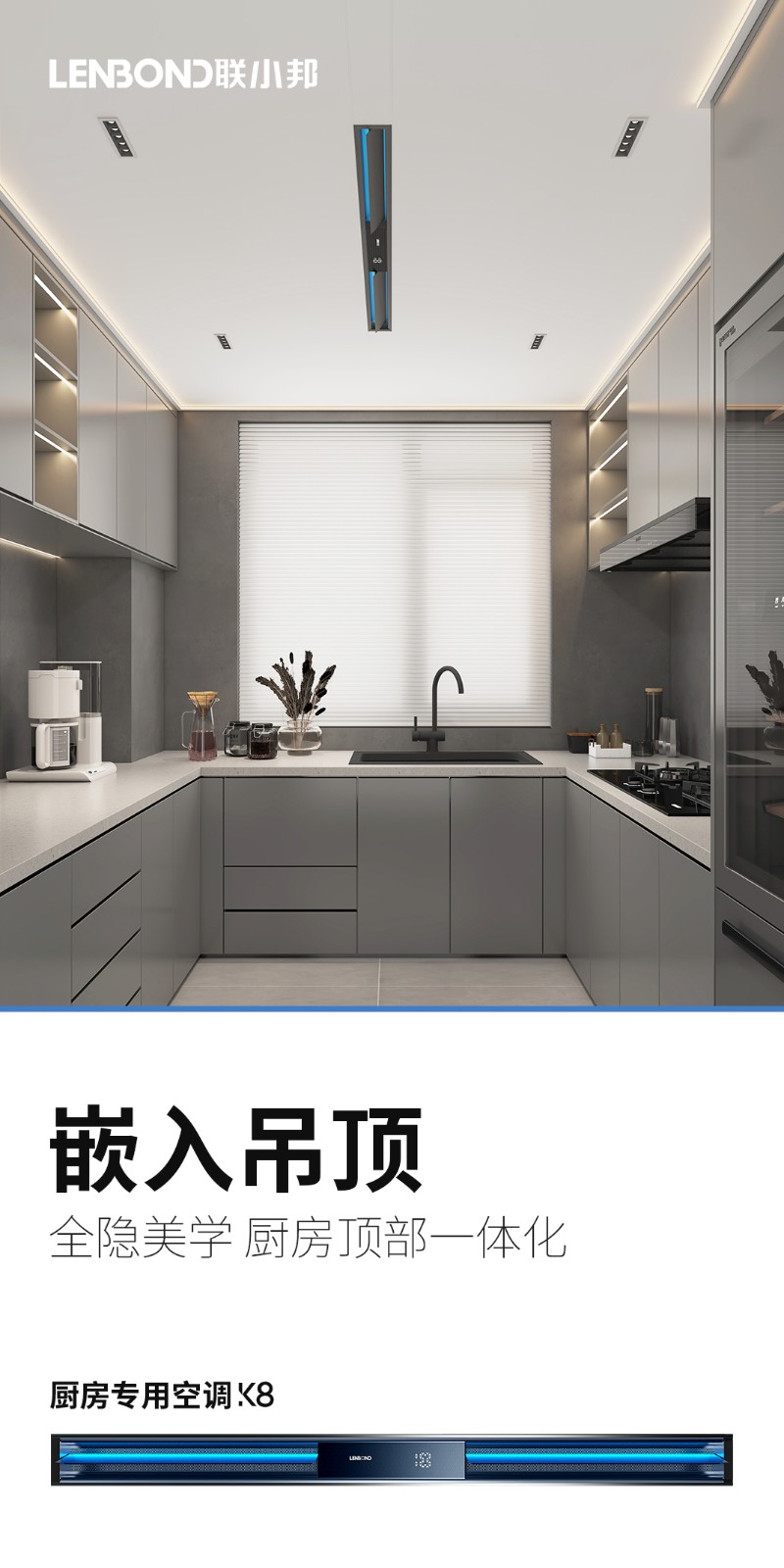 联小邦厨房专用空调